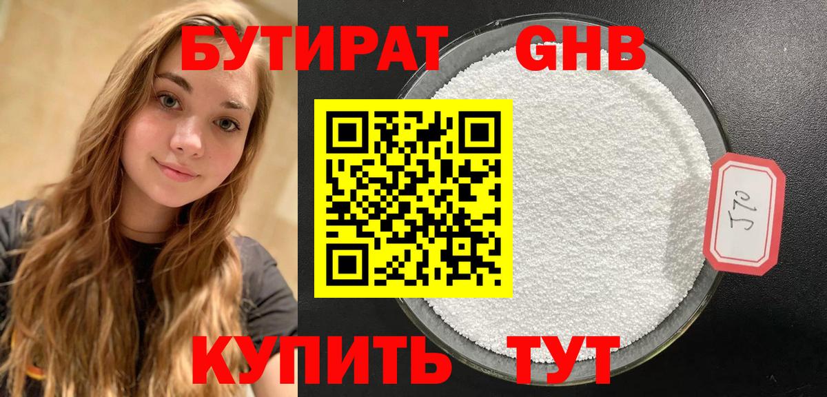 Елец  Бутират 1.4BDO  Вход с VPN 