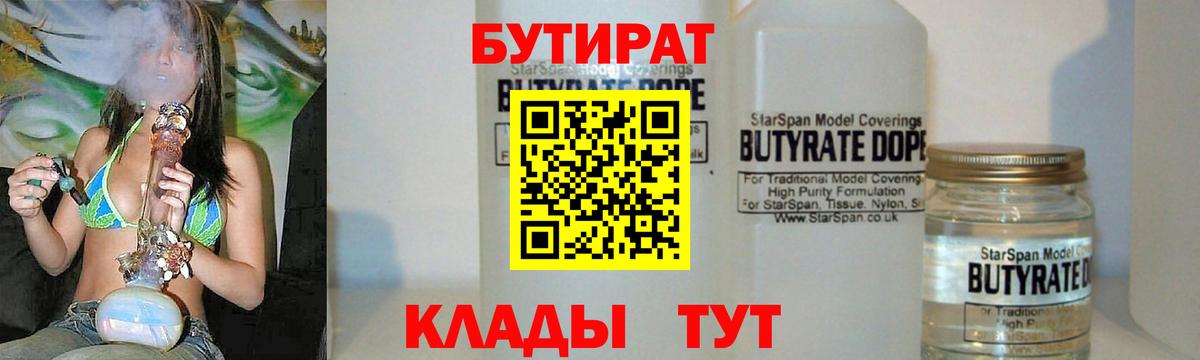 БУТИРАТ буратино Елец