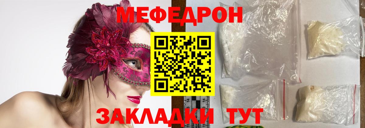 МЕФ мука  Вход с VPN  Елец  Мефедрон  Меф mephedrone  МЯУ-МЯУ 