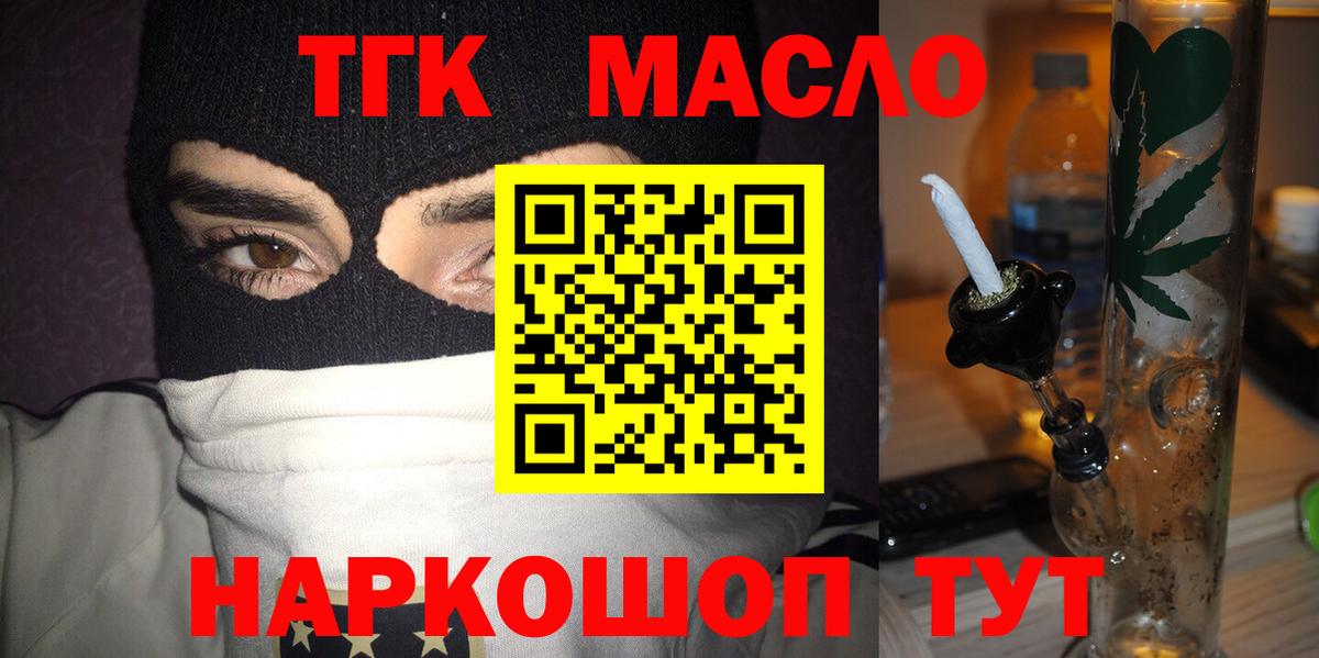ТГК гашишное масло Елец